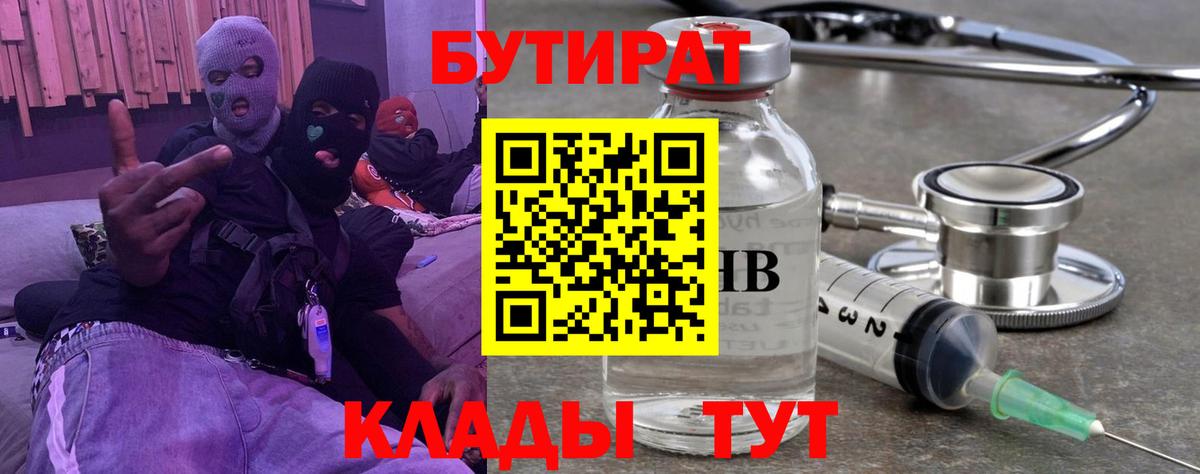 БУТИРАТ Butirat Россия