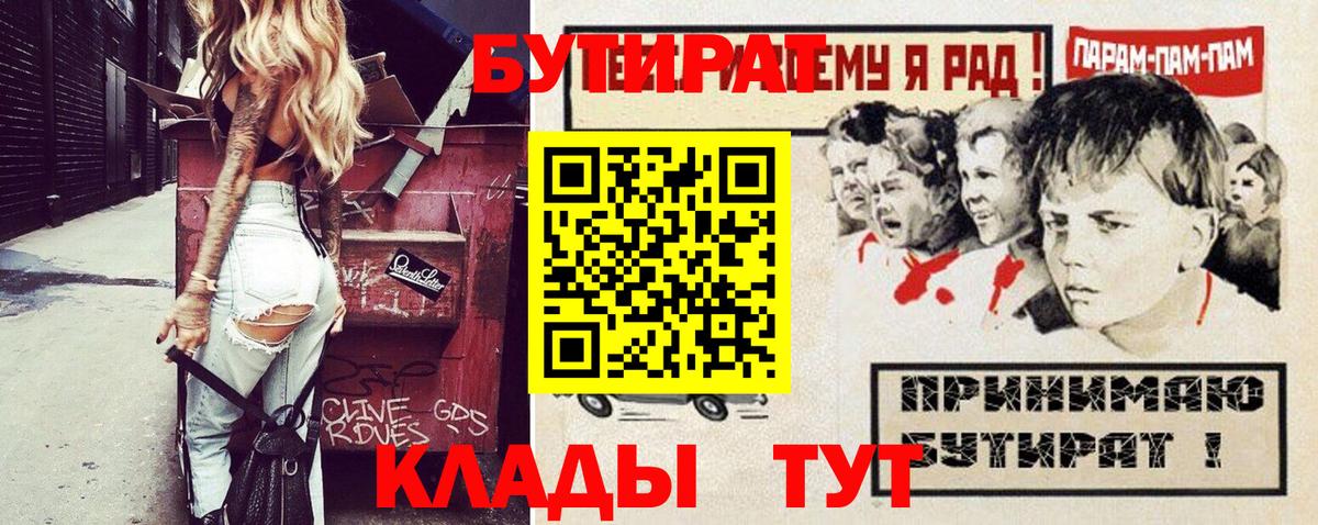 Россия  Бутират бутик  Бутират  Вход с VPN 