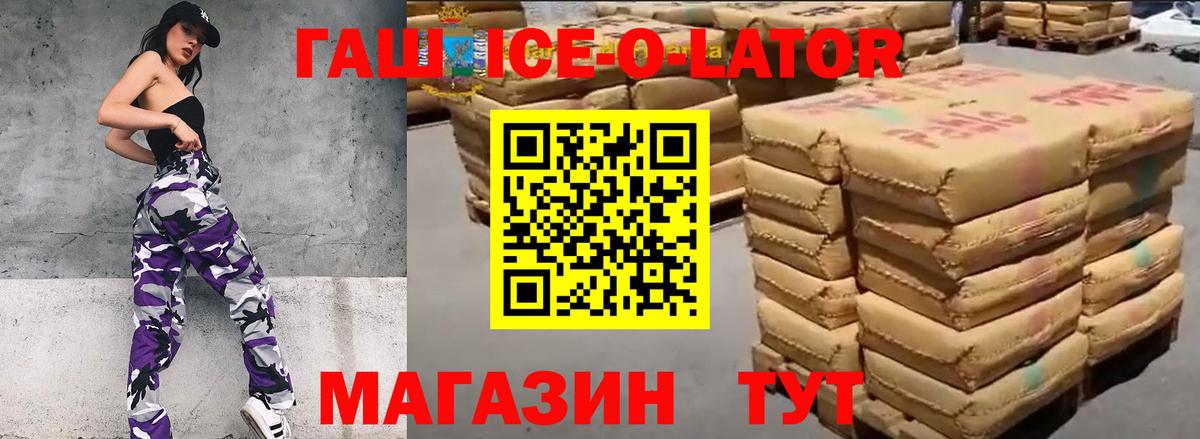 ГАШ Ice-O-Lator  Вход с VPN  Россия 