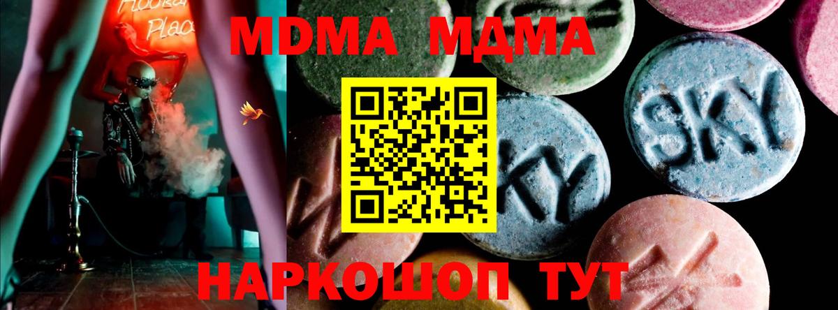МДМА crystal  МДМА  Россия  Вход с VPN  МДМА кристаллы 
